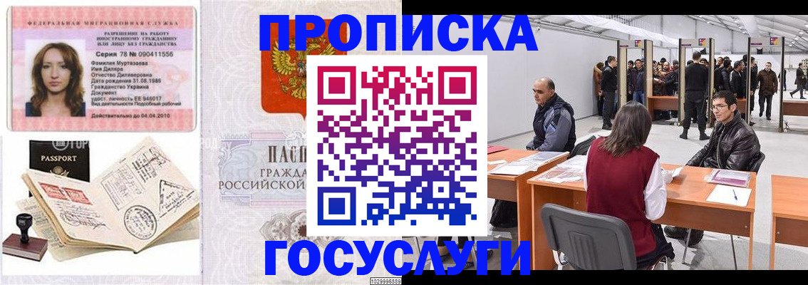 прописка гарантия в Новоуральске